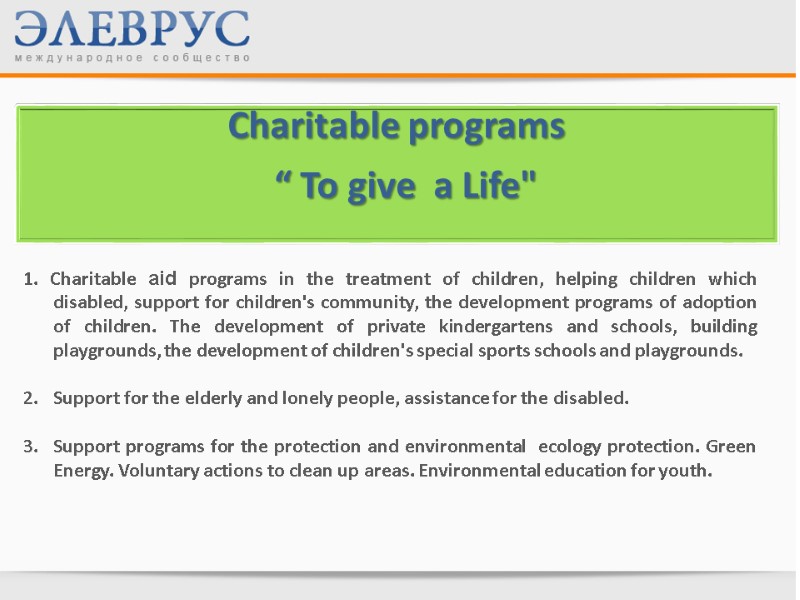 1. Charitable aid programs in the treatment of children, helping children which  disabled,